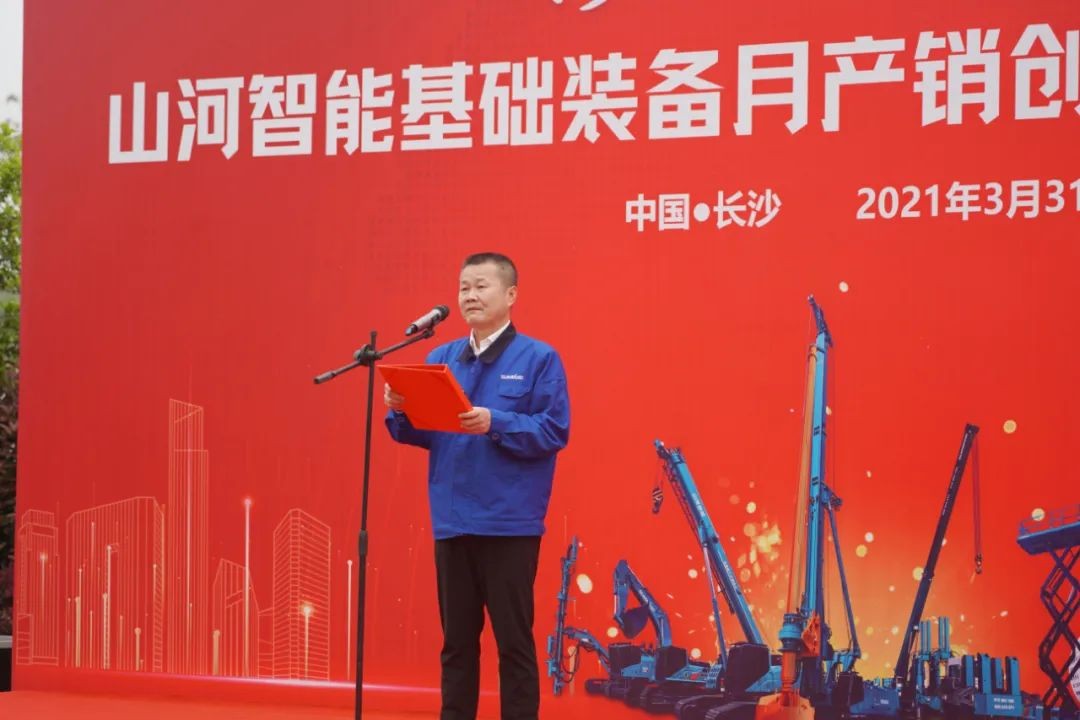 气贯山河,势不可挡!山河智能基础装备月产销创新高暨发货仪式隆重举行