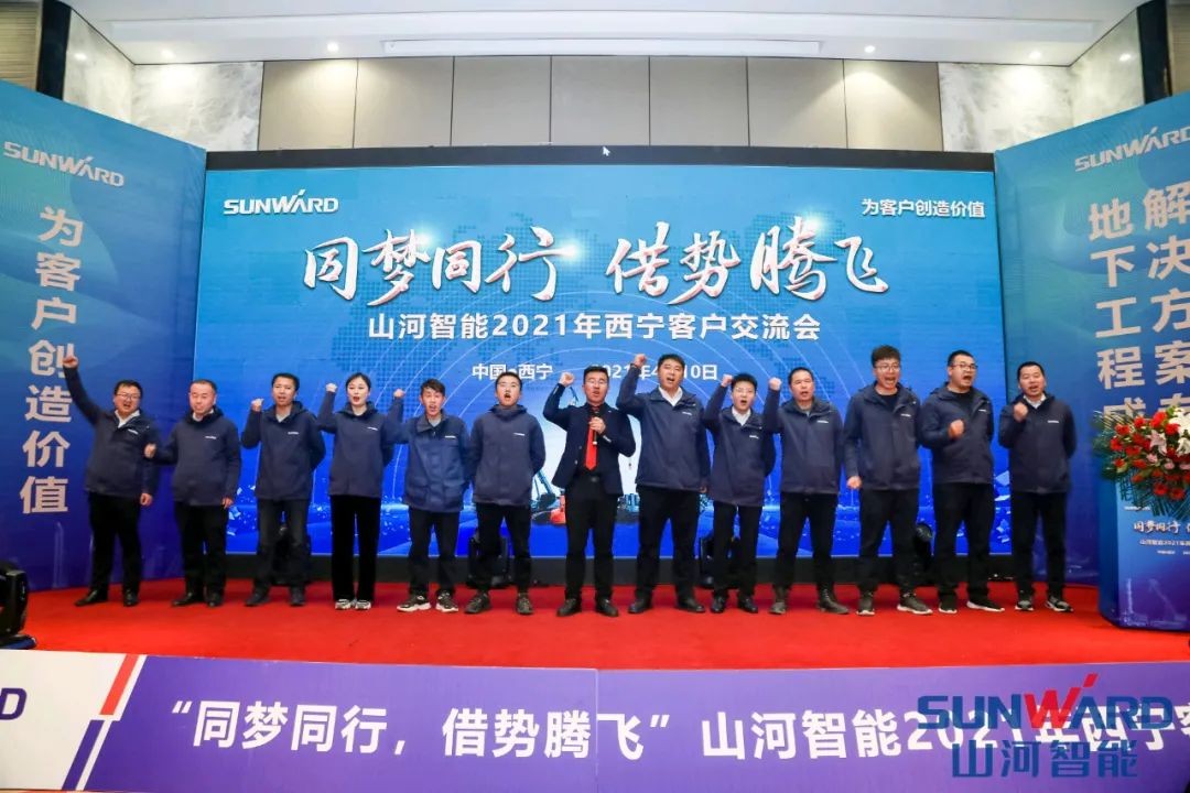 山河智能甘青区域全国客户交流会签单1.5亿