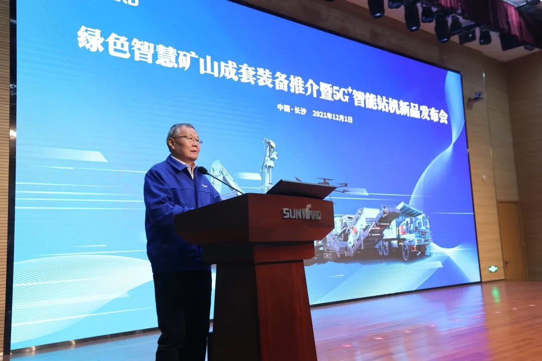 全球首创5G+智能钻机重磅发布,山河智能倾力打造绿色智慧矿山成套装备