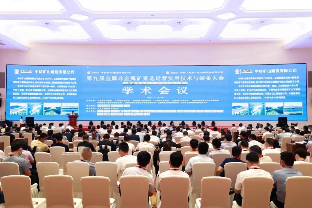 共话行业前沿技术及趋势,山河智能亮相第九届金属非金属矿采选运营实用技术与装备大会