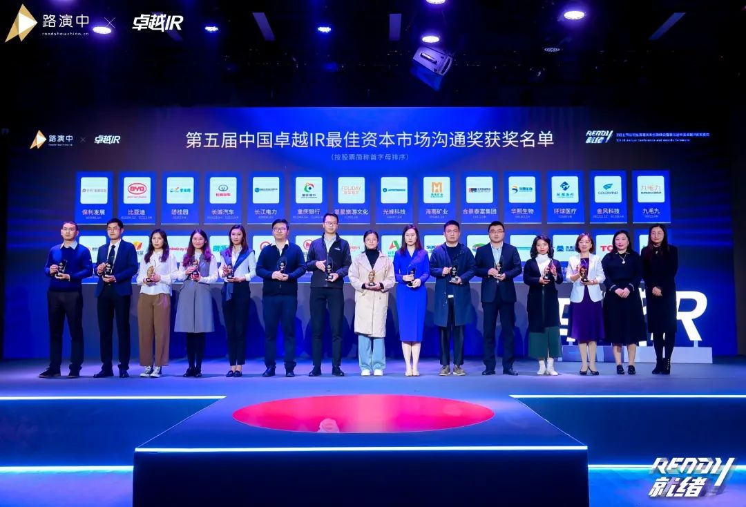 持续优化投资者关系！山河智能荣获第五届中国卓越IR“最佳资本市场沟通奖”