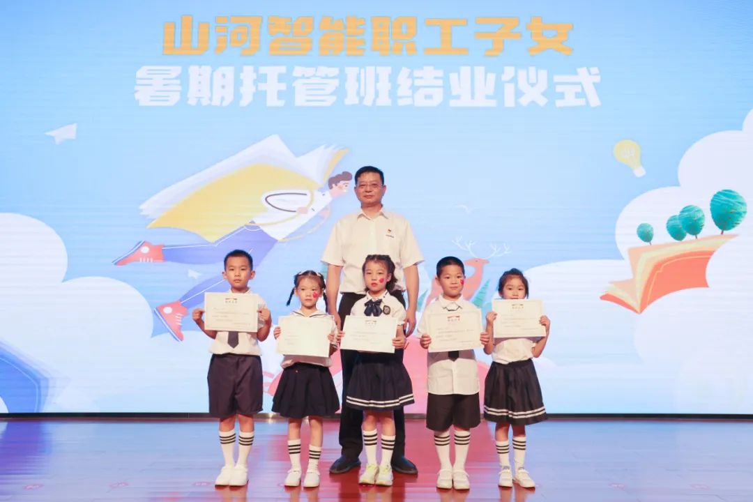 bet365体育投注，bet365在线体育投注 - 缤纷“暑”假，不负所“托”！山河智能职工子女暑期托管班结业啦