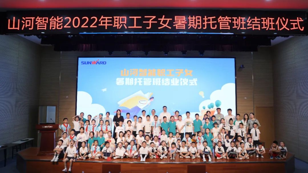 bet365体育投注，bet365在线体育投注 - 缤纷“暑”假，不负所“托”！山河智能职工子女暑期托管班结业啦