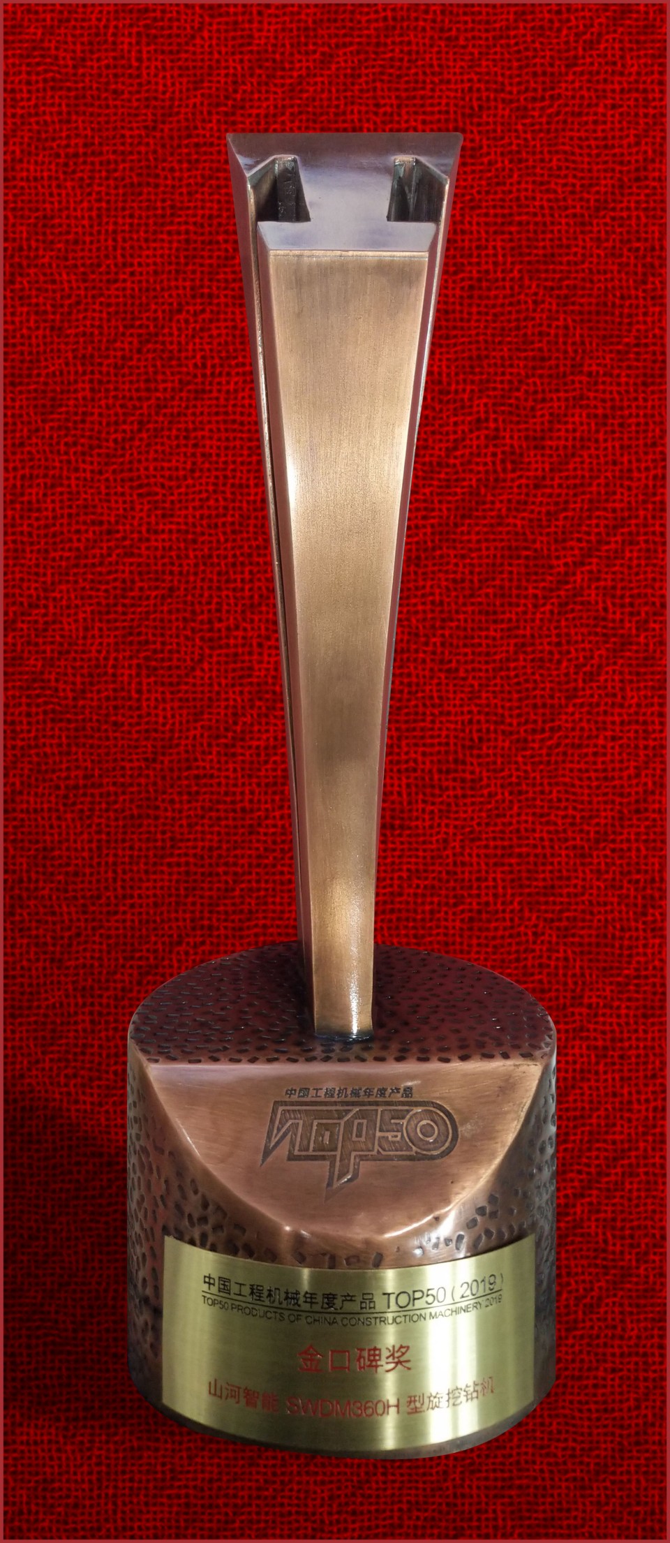 2019年金口碑奖-山河智能SWDM360H旋挖钻机